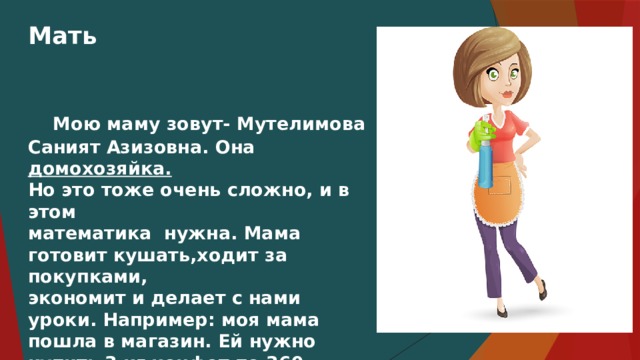 Математика в профессии моих родителей проект
