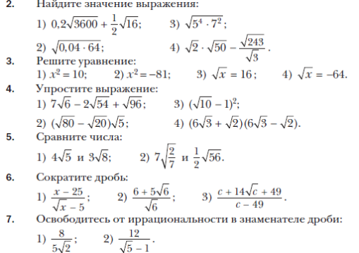 Кр 4 алгебра 8 мерзляк. Самостоятельная работа 3.1 действительные числа вариант 1