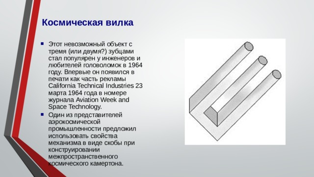 Геометрические парадоксы проект