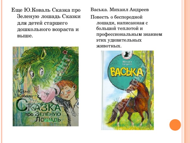 Ю коваль сказка о серебряном соколе презентация 3 класс перспектива