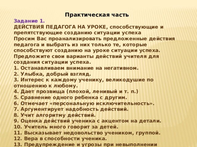 В чем заключается значение метода проектов в технологии создания ситуации успеха на уроке
