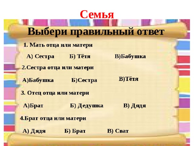 Состав семьи родственные отношения сбо 6 класс презентация
