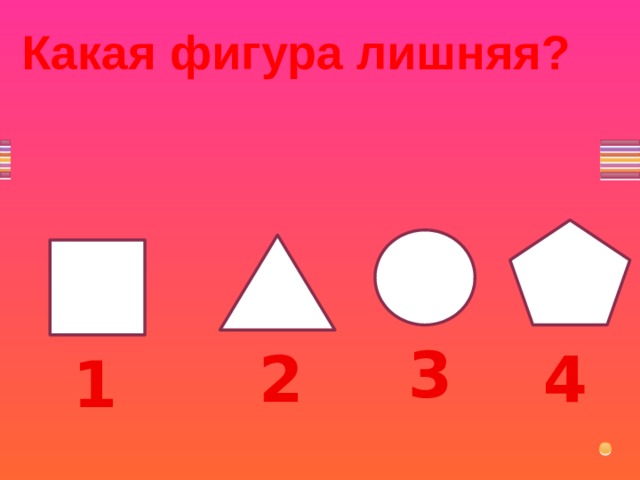 Найти лишнюю фигуру на картинке