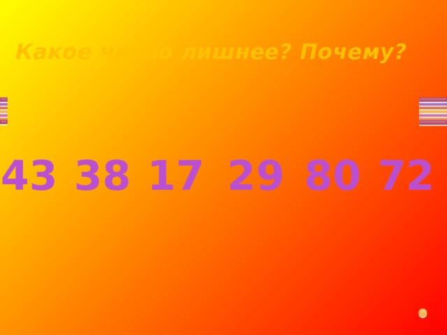 44 какое число