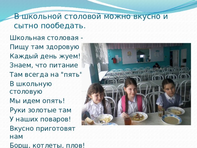 Презентация школьной столовой на конкурс