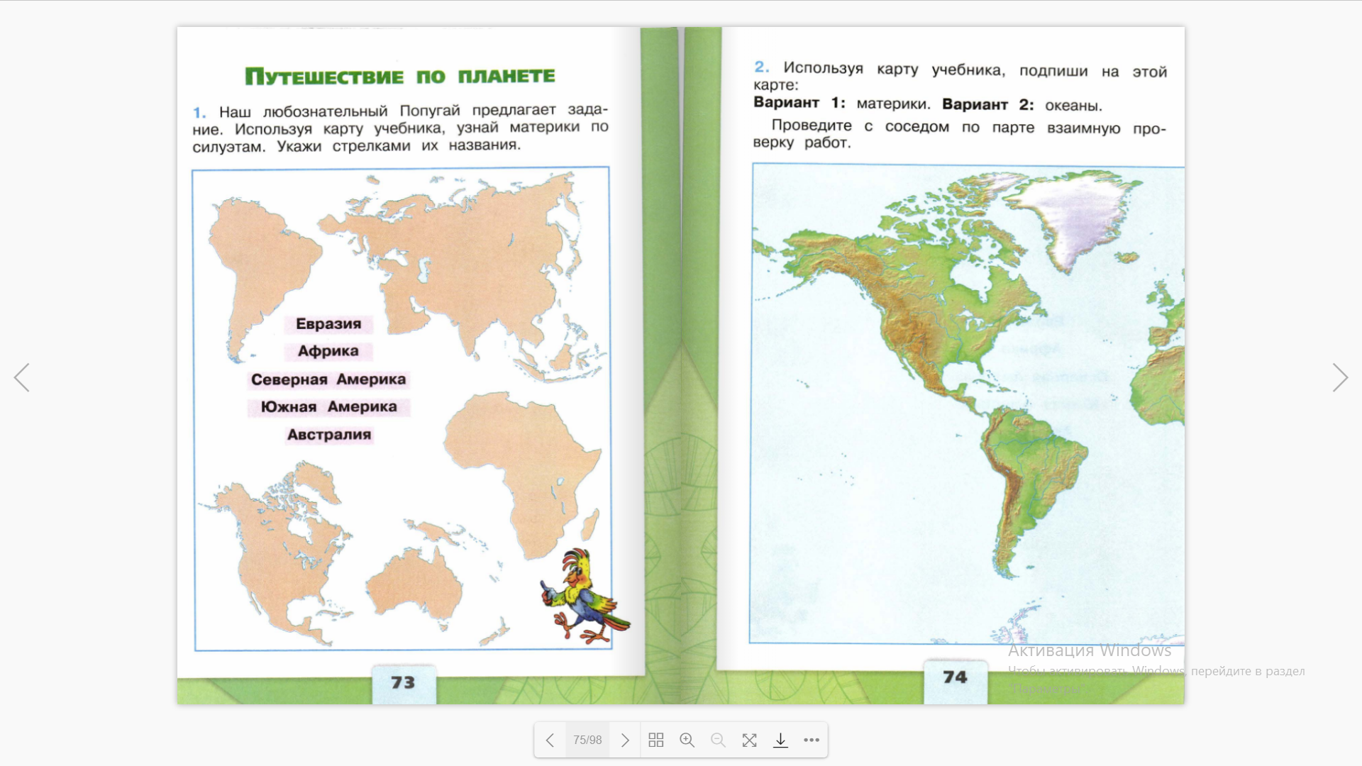 Путешествие по планете 2 класс презентация. Материки на карте. Карта урока окружающий мир 2 класс. Презентация окр мир 2 кл путешествие по планете. Что такое карта 2 класс окружающий мир.