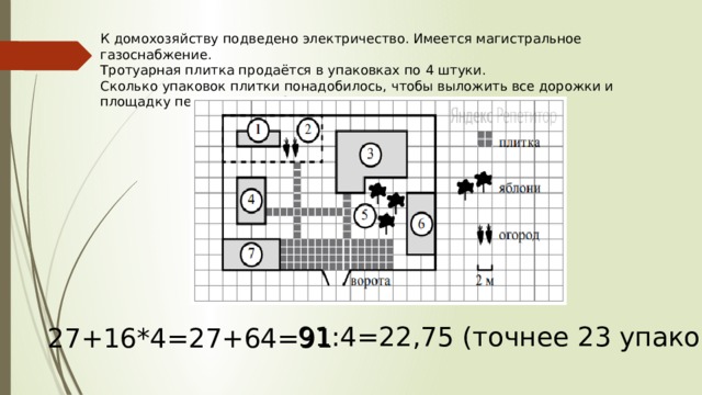 Тротуарная по 6 плиток сколько понадобится. Задача с плитками ОГЭ. Тротуарная плитка ОГЭ. Задача про плитки. Как решать плитки.