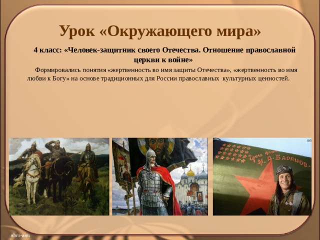 Какое понятие объединяет данные 3 изображения это относится к защите отечества