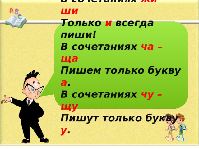 Сочетание ча ща 1 класс планета знаний презентация