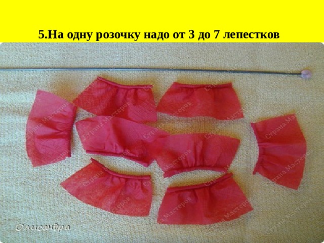 5.На одну розочку надо от 3 до 7 лепестков 