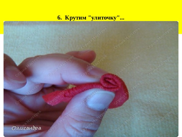 6. Крутим 
