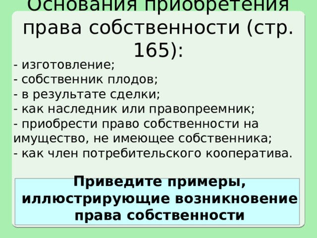 Правопреемник это кто. Собственность на имущество кооператива. Право собственности кооперативов. Собственник или правопреемник. Наследование как основание приобретения собственности пример.