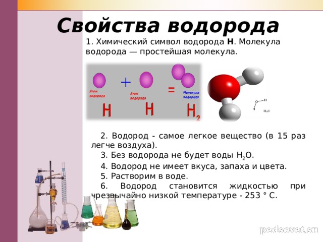 Газообразный водород по реакции. Физико-химические характеристики водорода.. Химические свойства водорода кратко таблица. Химические свойства водорода 8 класс химия таблица. Физические и химические свойства водорода 9 класс.