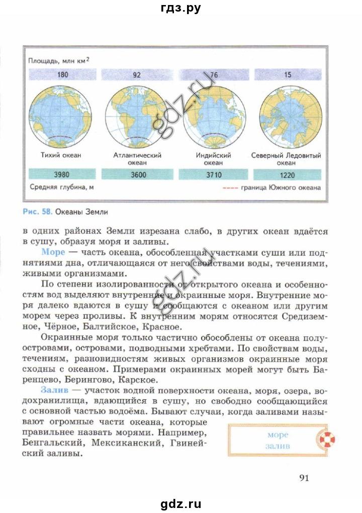 География 5 6 класс летягин