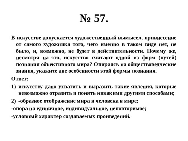 В искусстве допускается художественный вымысел привнесение. В искусстве допускается художественный. В искусстве допускается художественный вымысел почему. Художественный вымысел.