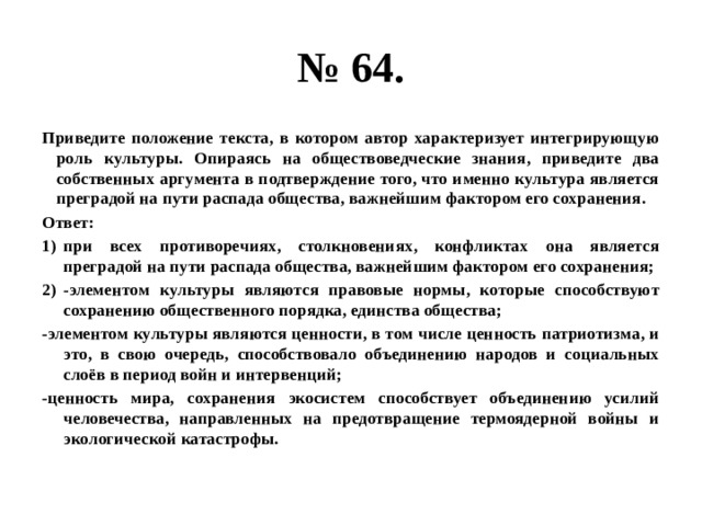 Используя обществоведческие знания подтвердите тремя. Положение текст. Приведите два собственных аргумента в поддержку того что любому. Культура является преградой примеры.