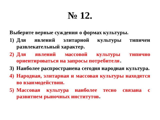 Верные суждения о культуре россии