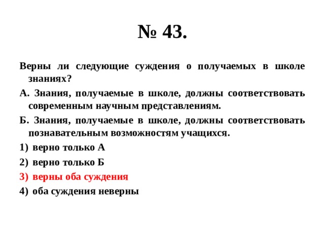 Суждения о духовной сфере. Верны ли следующие суждения о молекулах. Верны ли следующие суждения о знаниях получаемых в школе. Верные суждения о познании. Суждения о знании.