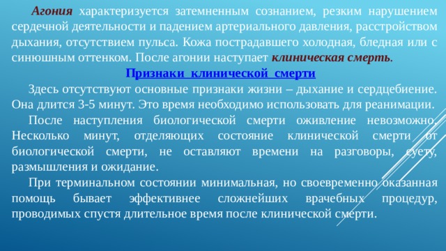 В состоянии агонии тест