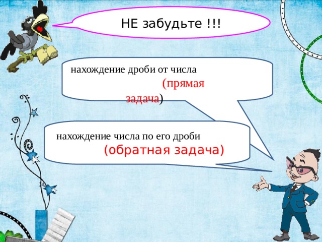 Презентация решение текстовых задач содержащих дроби