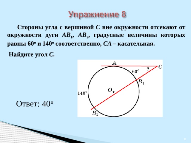 Сделайте рисунок опровергающий утверждение если вершина угла лежит на окружности