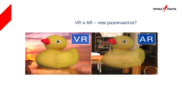 VR и AR – чем различаются? 