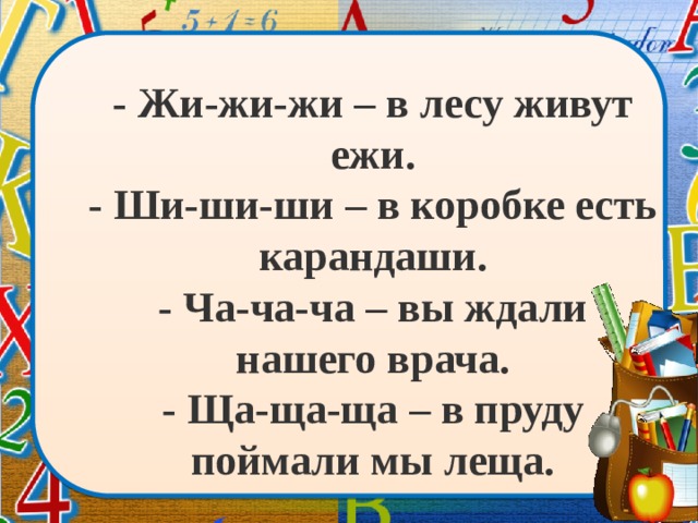 Жи жи текст литвин. Сказка про жи ши. Сказка про жи ши ча ща Чу ЩУ. Сказка про жи ши для 1 класса. Лингвистическая сказка про жи ши.