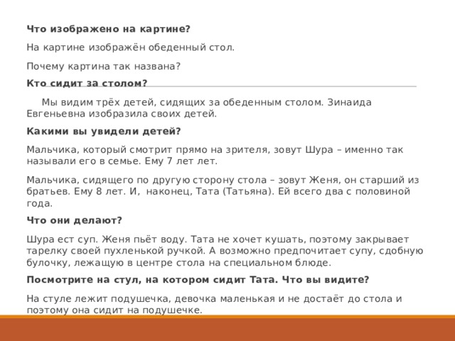 Что особенно привлекло твое внимание в картине за обедом серебряковой 3 класс