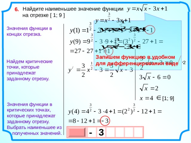 Наименьшее значение 7