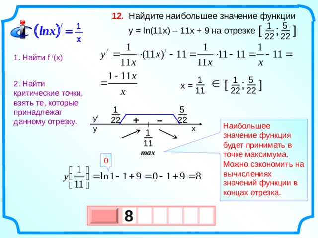 Презентация нахождение наибольшего и наименьшего значения функции на отрезке 10 класс мордкович