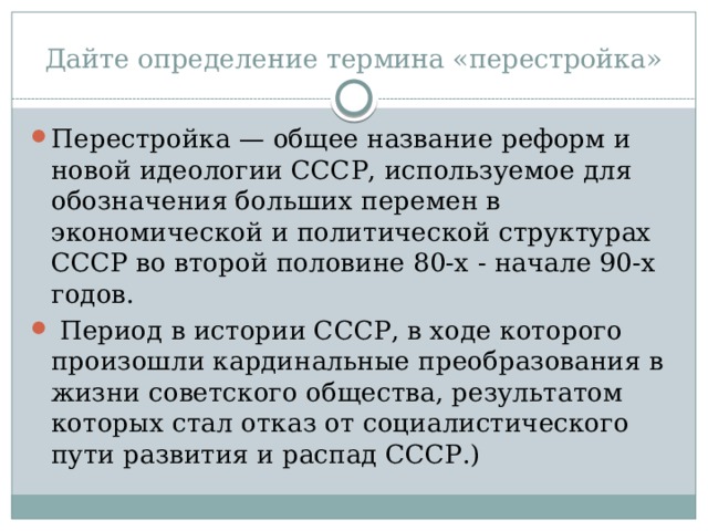 Дайте определение понятию перестройка. Демократические преобразования в СССР. Бархатные революции в Восточной Европе таблица.