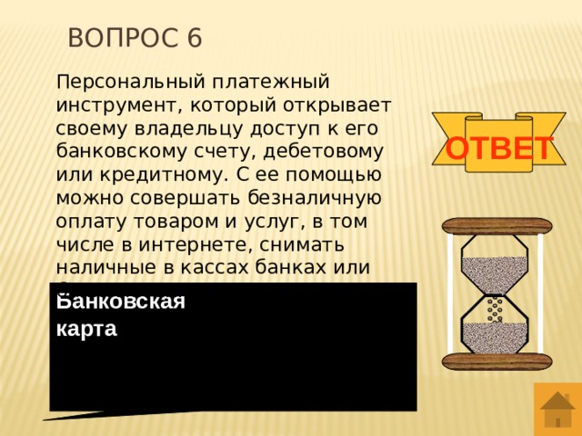 Финансовая грамотность 8 класс презентация