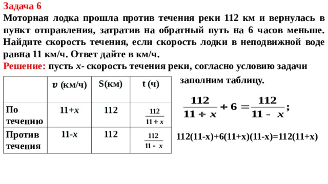 Скорость течения реки 20