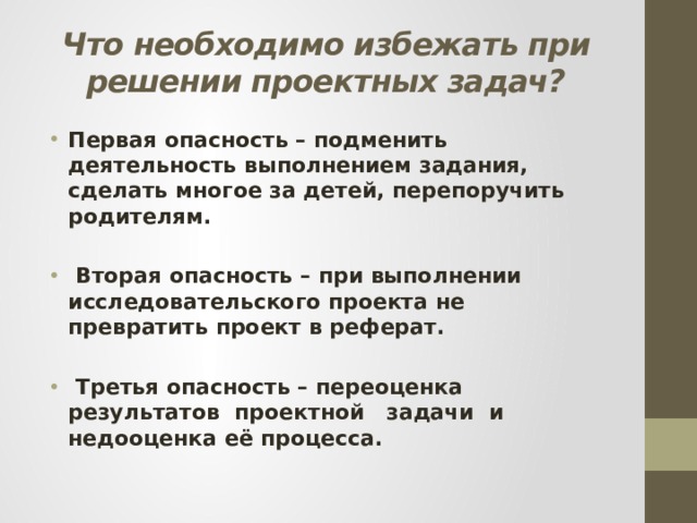 Диагностическим инструментарием при выполнении исследовательского проекта являются