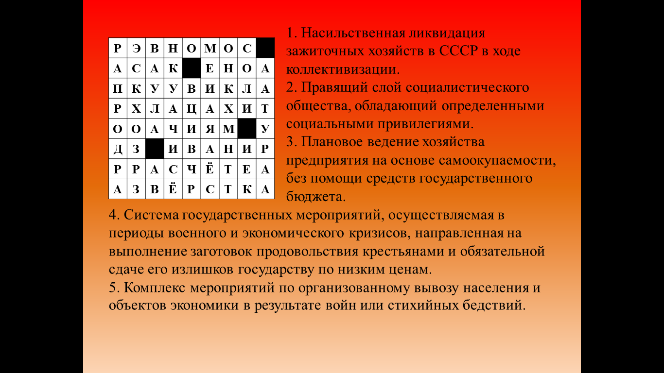 Крыша кроссворд 7 букв. Летопись кроссворд 7 букв.