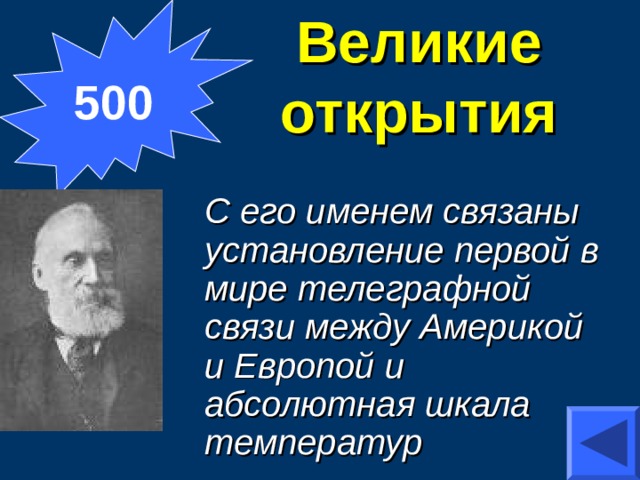 Великие открытия. Великие открытия физики презентация. Великие физики Великие открытия. Величайшие открытия физики проект. Презентация на тему величайшие открытия физики.