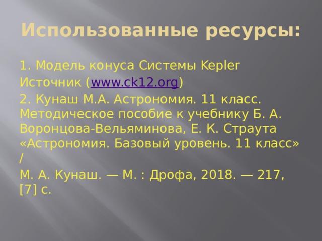 Введено понятие астрономической единицы какая картина мира