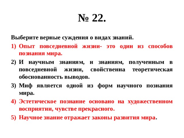 Выберите верные суждения о науке. Верные суждения о познании. Выберите верные суждения о видах знания. Верные суждения о чувственном познании. Выберите верные суждения о чувственном познании.