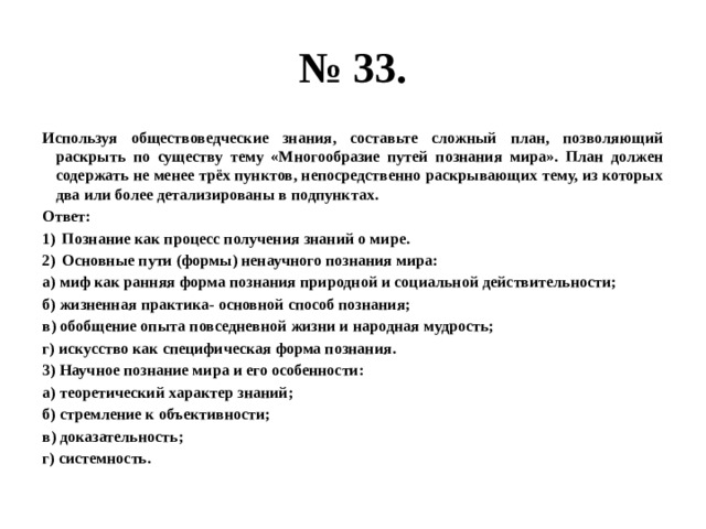 Используя обществоведческие знания составьте сложный план