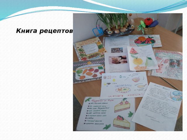 Книга рецептов 