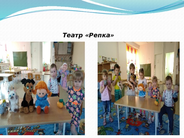 Театр «Репка» 