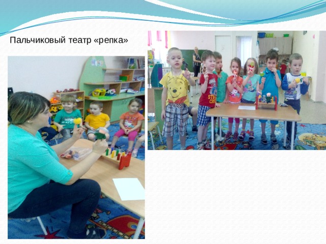 Пальчиковый театр «репка» 