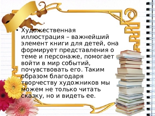 Как называется изображение поясняющее или дополняющее текст