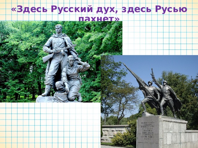 Здесь русский