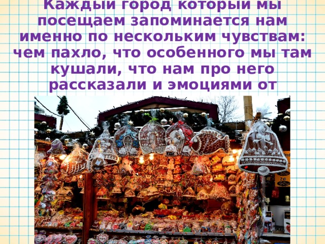 Что есть в каждом городе