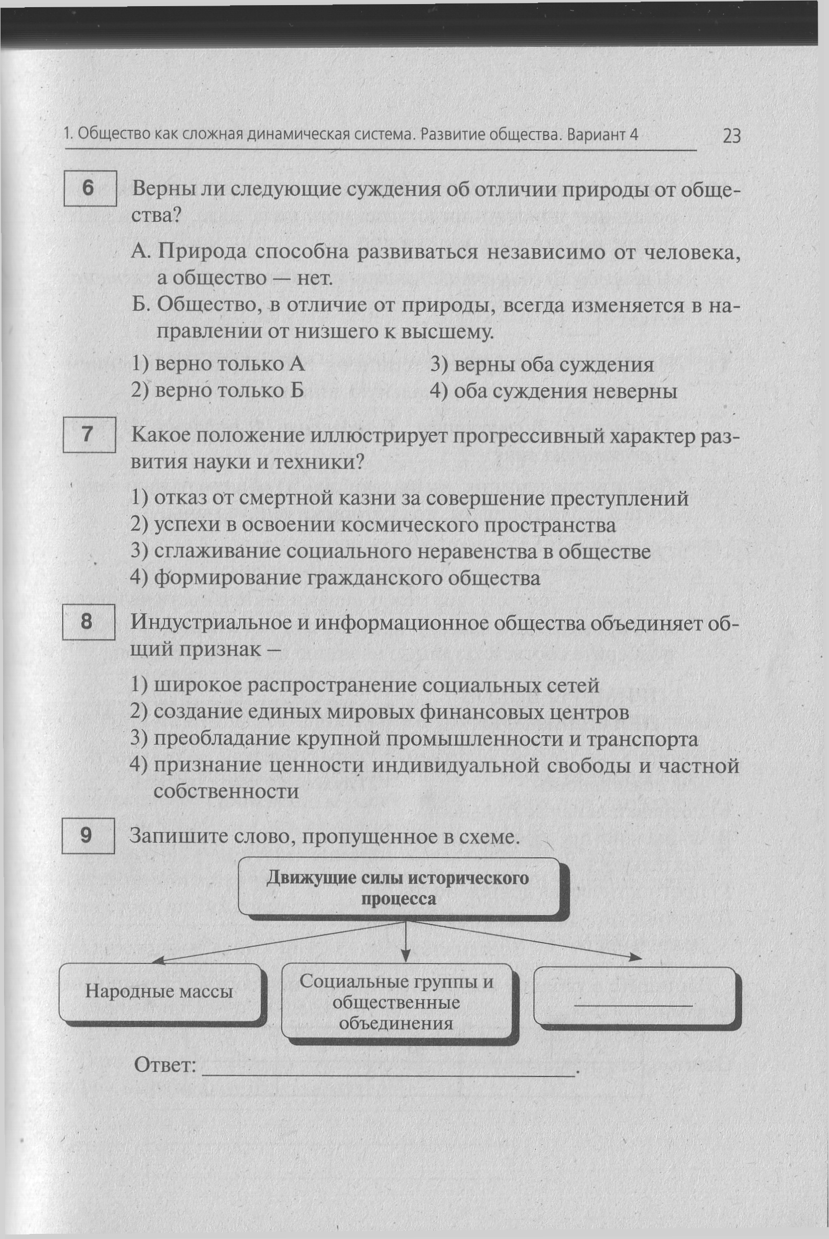 Обществознание промежуточная аттестация. Промежуточная аттестация по обществознанию. Промежуточная аттестация по обществознанию 10 класс. Промежуточная аттестация по обществознанию 10 класс в формате ЕГЭ.