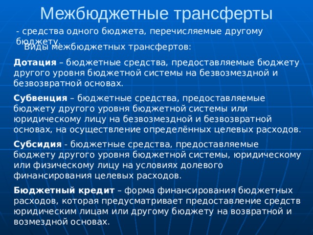 Средства предоставляемые бюджету. Бюджетная средства предоставляемые бюджету. Средства предоставляемые бюджету другого уровня на безвозмездной. Бюджетные средства предоставляемые бюджету д. Бюджетные средства предоставляемые другому бюджету на возвратной.