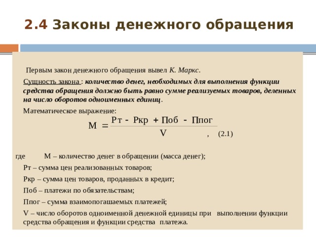 Сложный план на тему деньги и проблемы денежного обращения