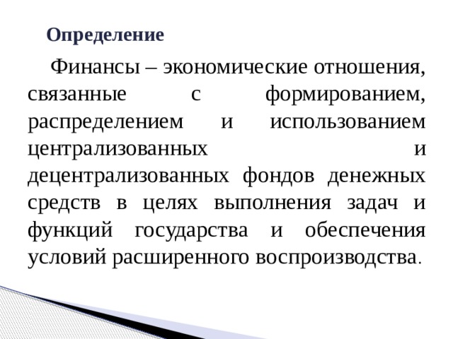 Дайте определение финансовой организации