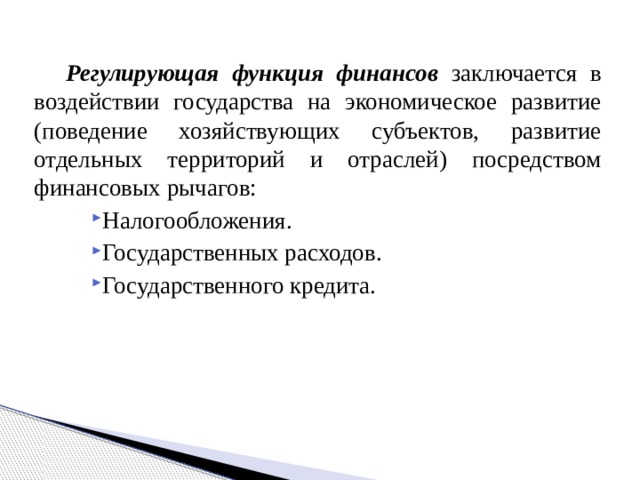 Возможные направления влияния государства на денежную систему